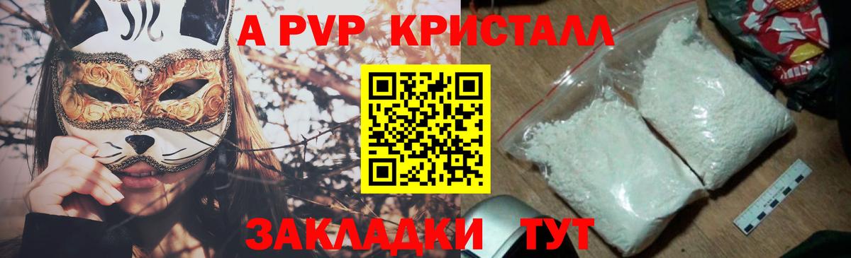A PVP Crystall  Alfa_PVP  Белово  где можно купить наркотик  Alpha-PVP СК КРИС  Alpha-PVP крисы CK  Вход с VPN 