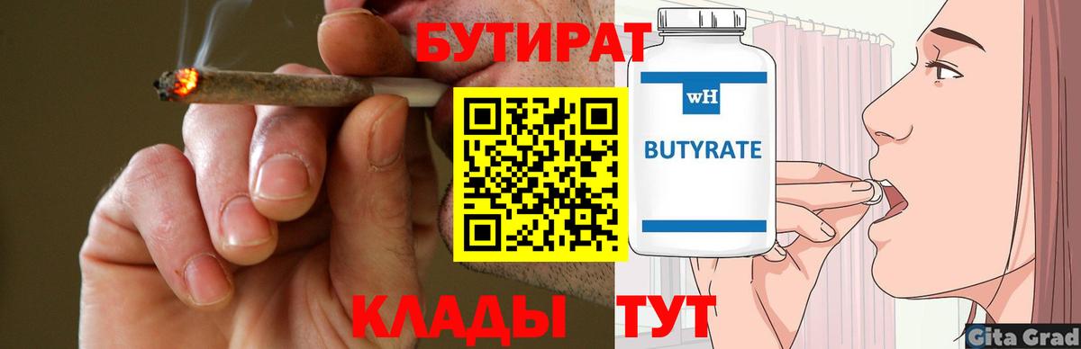 Белово  Бутират жидкий экстази  Вход с VPN 