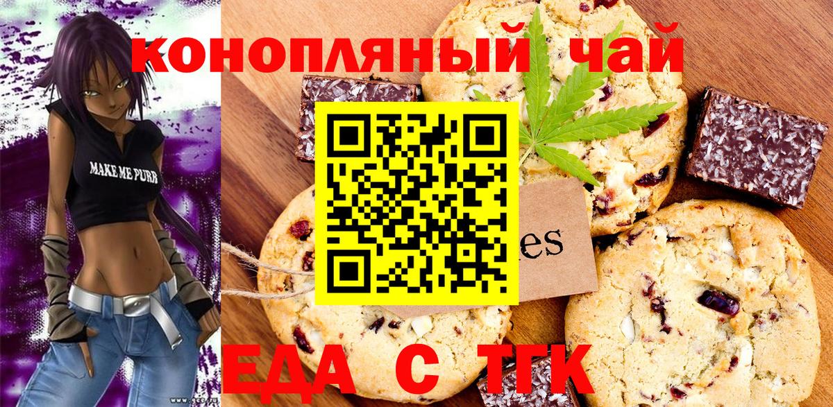 Белово  Печенье с ТГК конопля  Вход с VPN 
