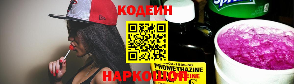 Кодеин Purple Drank Белово