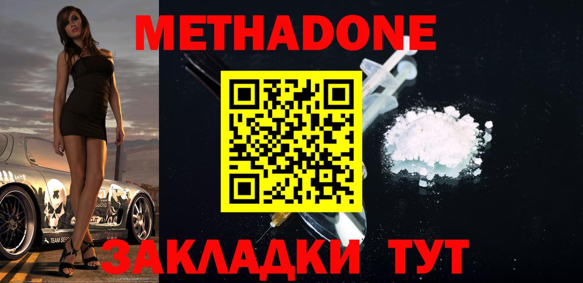 МЕТАДОН кристалл  Вход с VPN  Белово  даркнет состав  Метадон methadone 